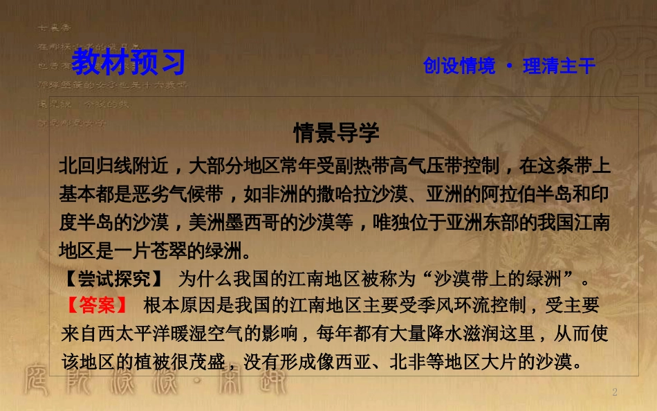 高中地理 第二章 地球上的大气 第二节 气压带和风带优质课件 新人教版必修1_第2页