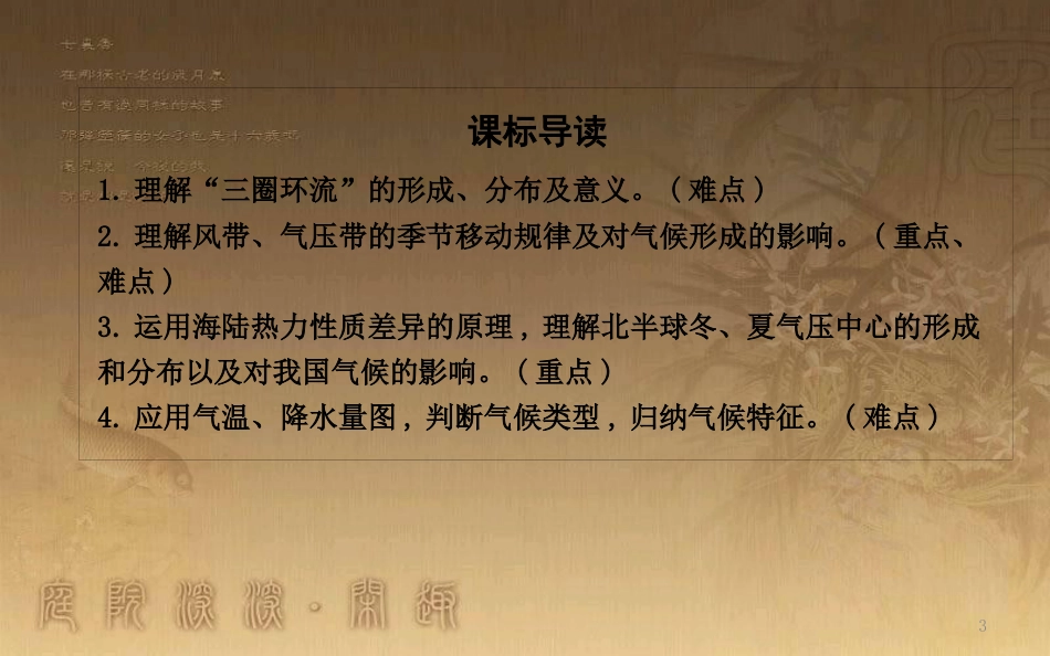 高中地理 第二章 地球上的大气 第二节 气压带和风带优质课件 新人教版必修1_第3页
