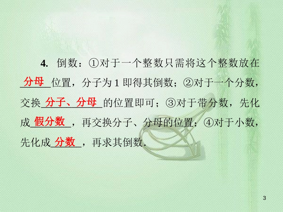 ledAAA七年级数学上册 第2章 有理数 2.10 有理数的除法优质课件 （新版）华东师大版_第3页