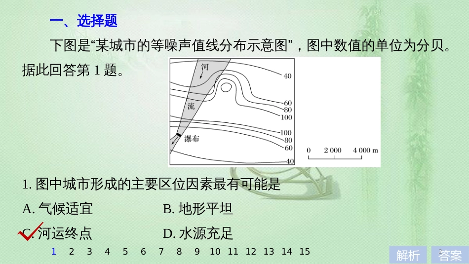 高考地理大一轮总复习 第五章 交通运输布局及其影响 专项突破练6 区位理论（选择题＋非选择题）优质课件 新人教版必修2_第2页