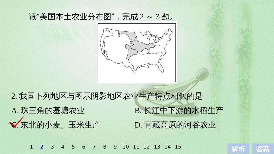 高考地理大一轮总复习 第五章 交通运输布局及其影响 专项突破练6 区位理论（选择题＋非选择题）优质课件 新人教版必修2_第3页