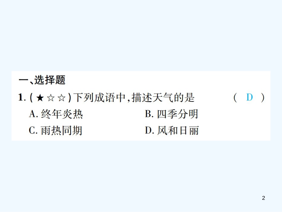 （江西专用）2018年中考地理 同步高效集训（四）优质课件_第2页