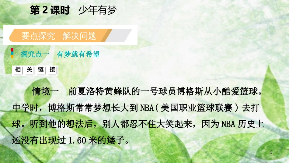 七年级道德与法治上册 第一单元 成长的节拍 第一课 中学时代 第2框 少年有梦习题优质课件 新人教版 (2)_第3页