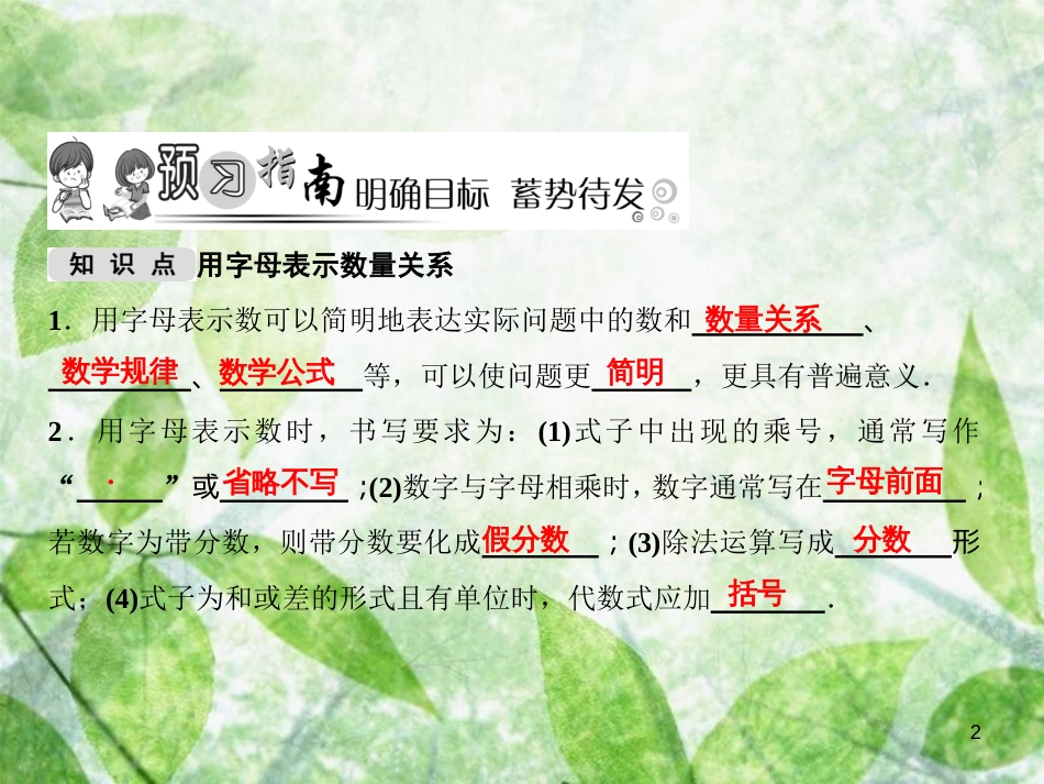 七年级数学上册 第3章 整式的加减 3.1.1 用字母表示数优质课件 （新版）华东师大版_第2页