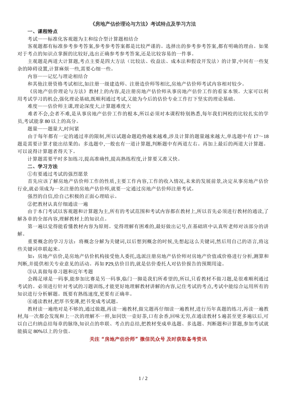 《理论方法》考试科目特点与学习方法_第1页