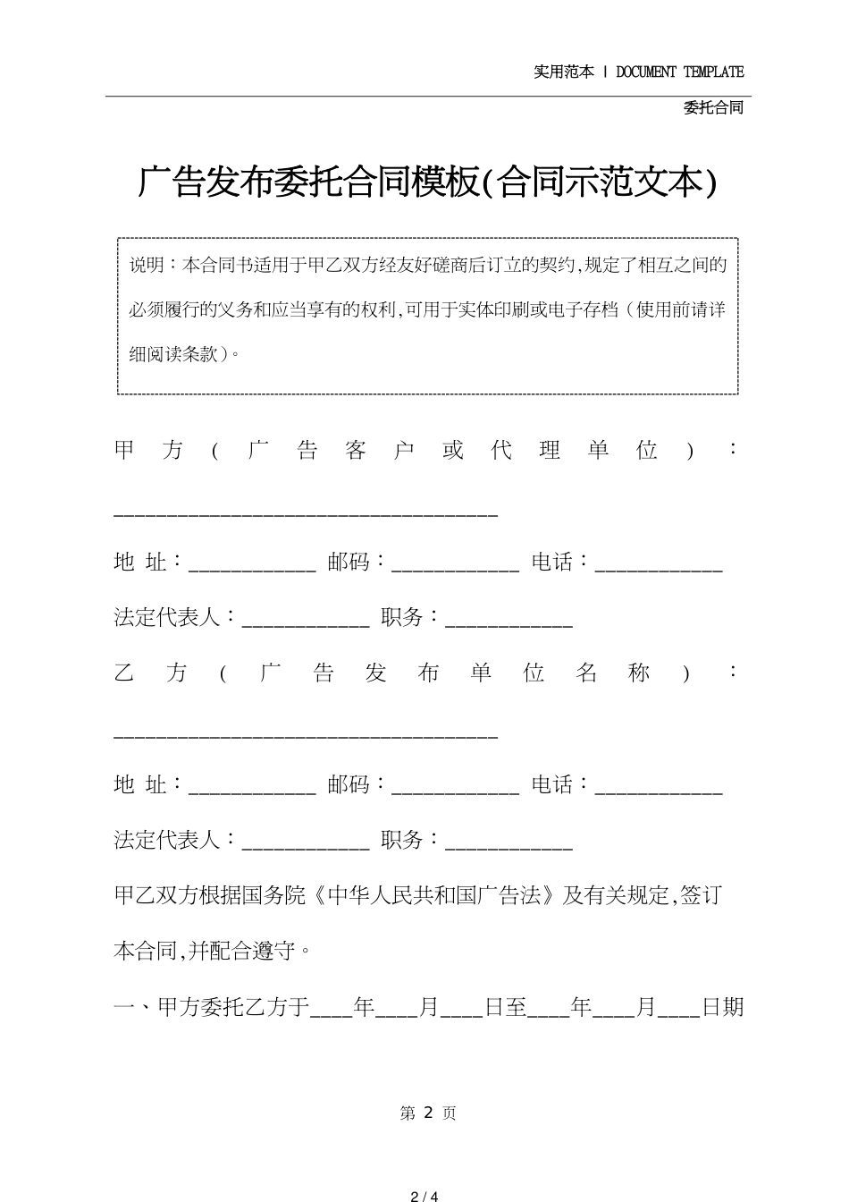 广告发布委托合同模板(合同示范文本)_第2页