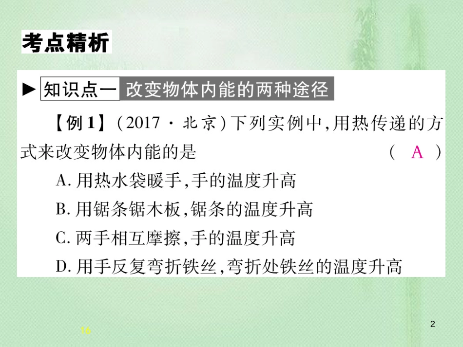 九年级物理全册 第十三章 内能与热机章末复习习题优质课件 （新版）沪科版_第2页