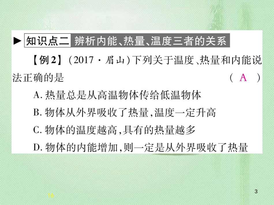 九年级物理全册 第十三章 内能与热机章末复习习题优质课件 （新版）沪科版_第3页