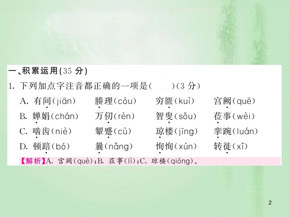 九年级语文上册 第五单元综合测试习题优质课件 语文版_第2页