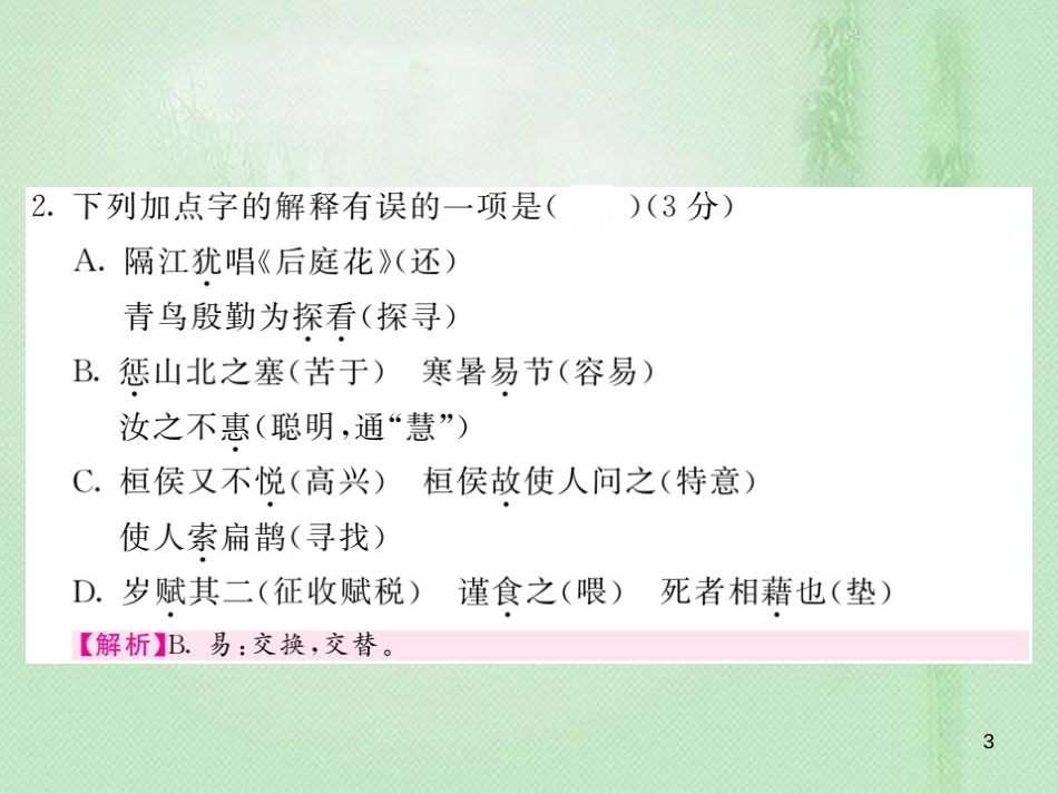 九年级语文上册 第五单元综合测试习题优质课件 语文版_第3页