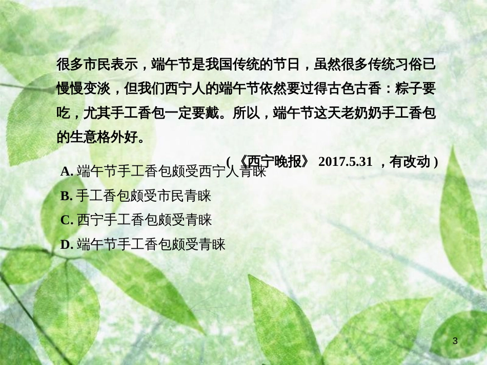 八年级语文上册 第一单元常考专项真题练（拟写新闻标题，概括新闻内容）优质课件 新人教版_第3页