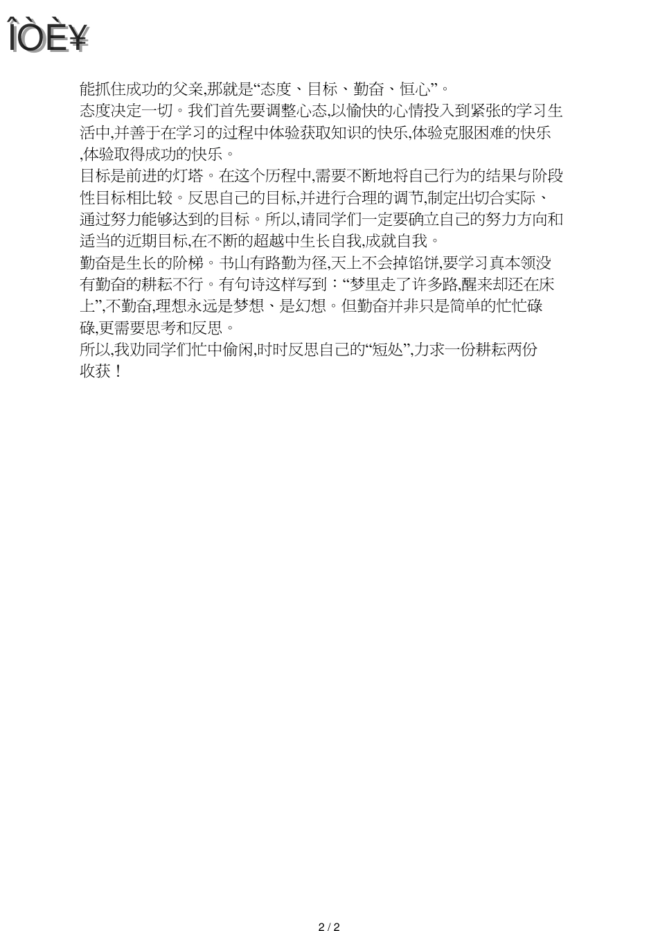 高三模拟考试总结发言_第2页
