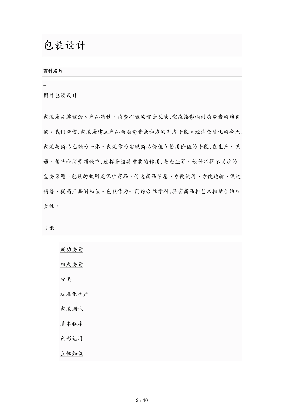 包装印刷造纸包装设计经典[共40页]_第2页