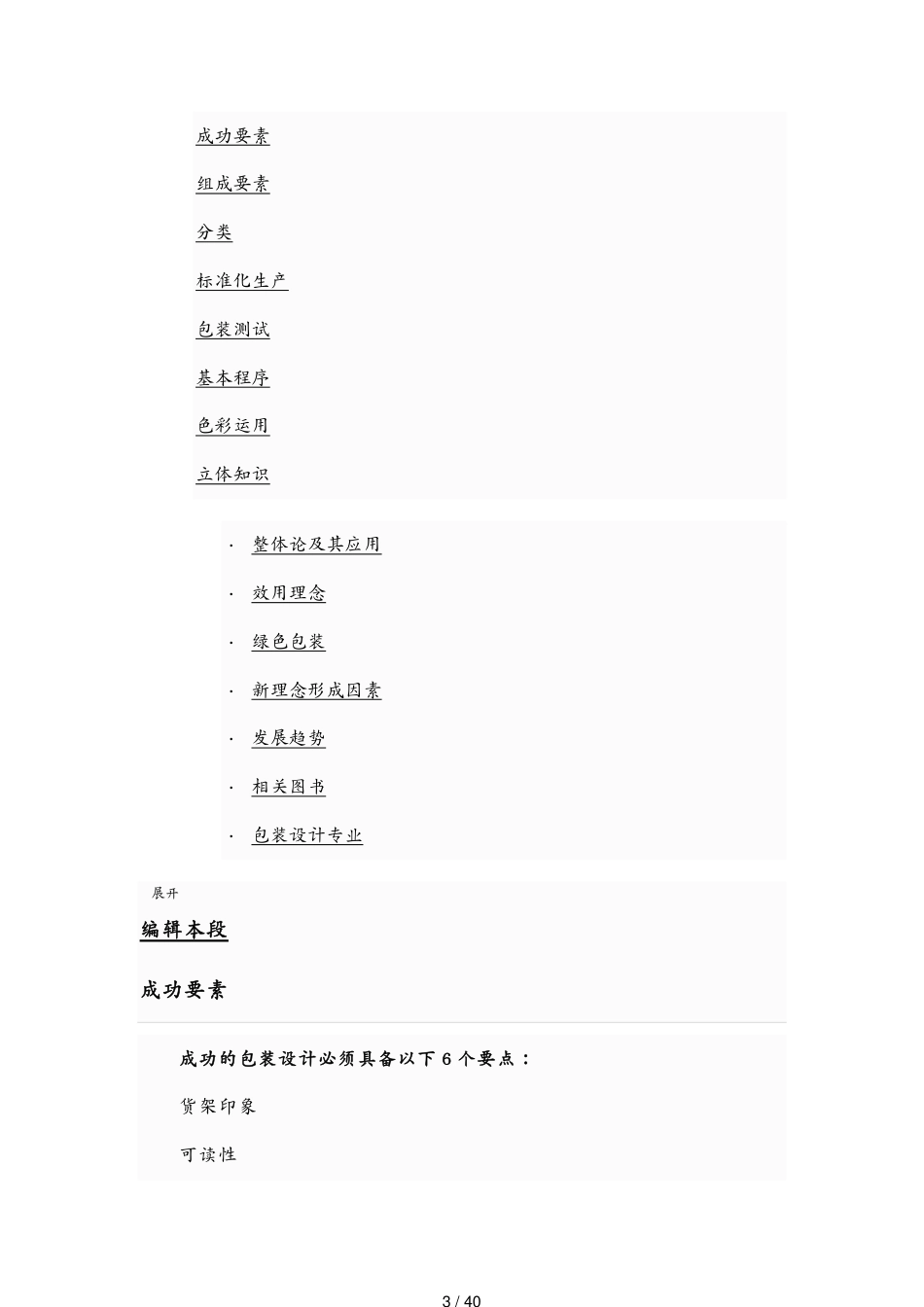 包装印刷造纸包装设计经典[共40页]_第3页