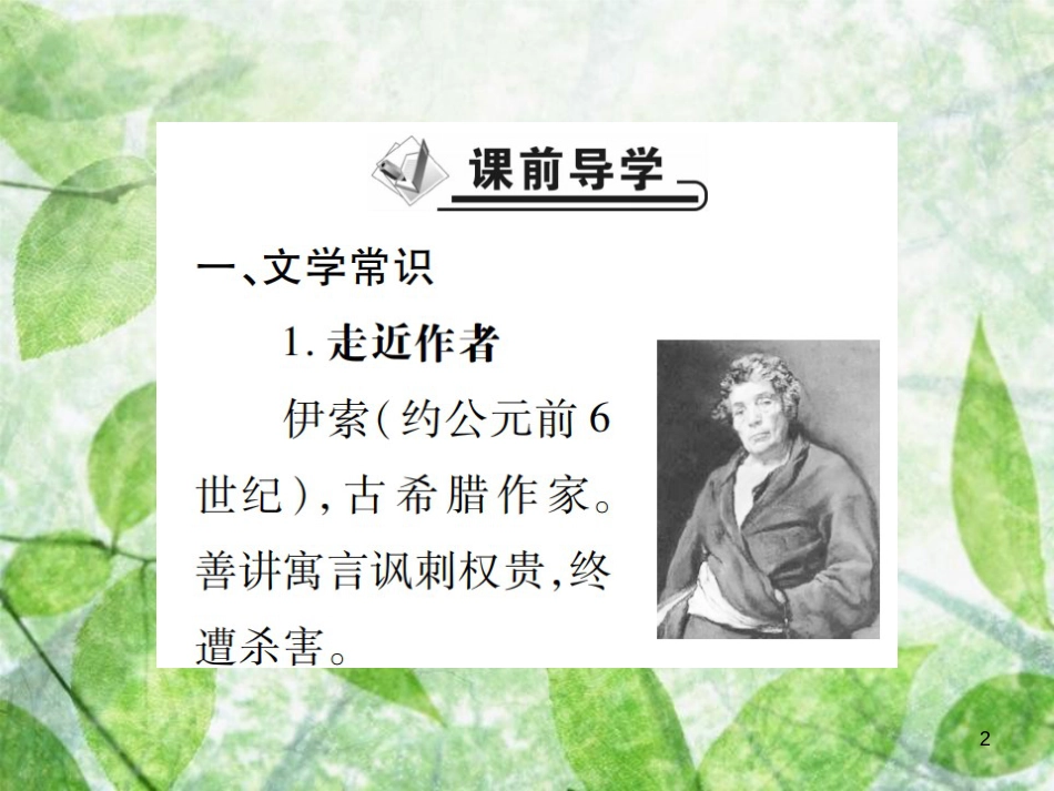 七年级语文上册 22 寓言四则优质课件 新人教版_第2页