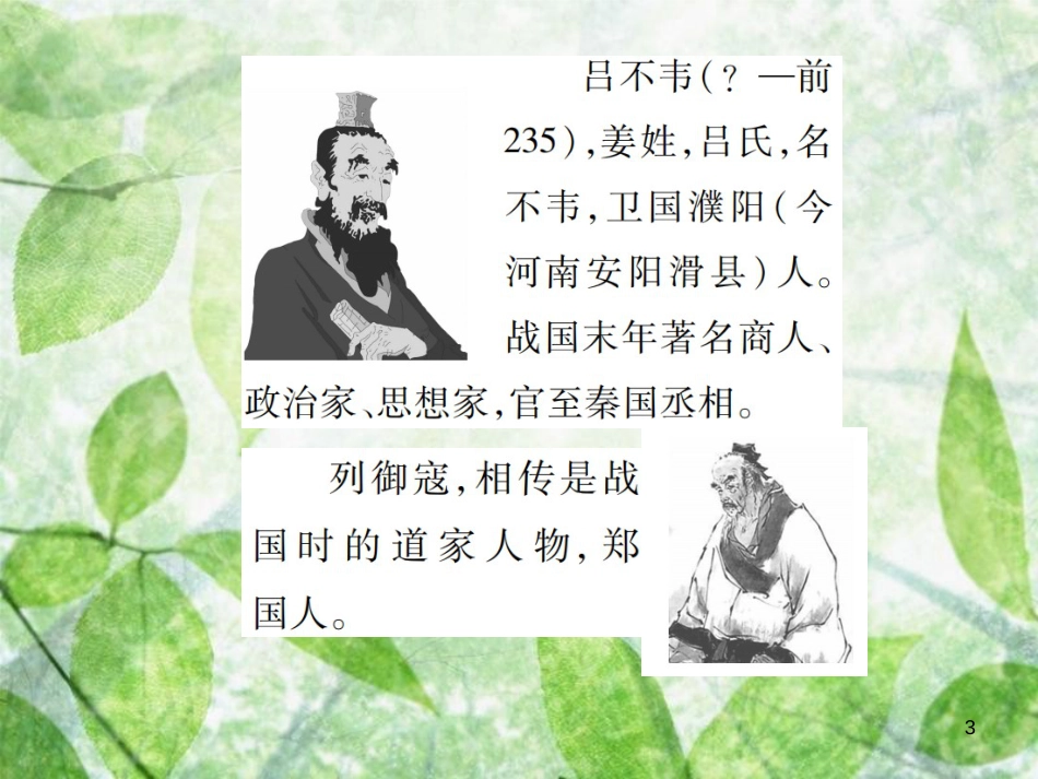 七年级语文上册 22 寓言四则优质课件 新人教版_第3页