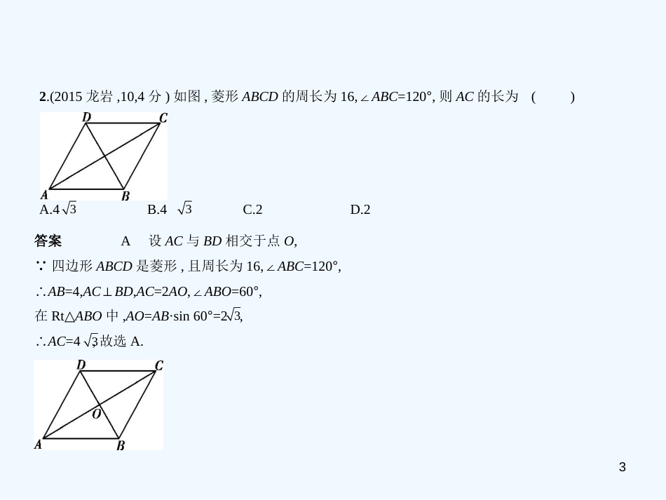 （福建专用）2019年中考数学复习 第四章 图形的认识 4.5 特殊的平行四边形（试卷部分）优质课件_第3页