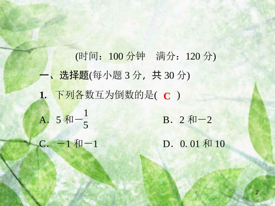 七年级数学上册 第2章《有理数》测试卷优质课件 （新版）华东师大版_第2页