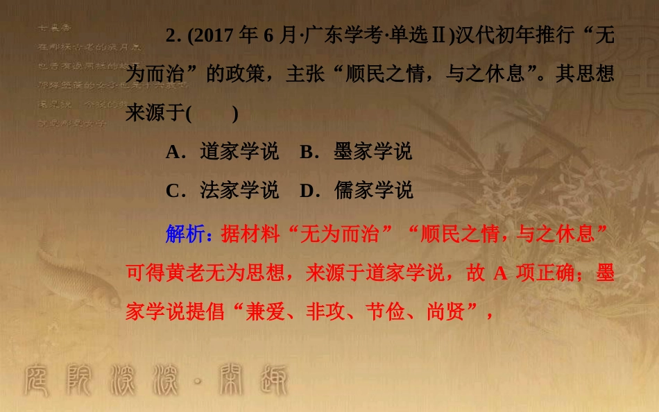 高中历史学业水平测试复习 专题十六 中国传统文化主流思想的演变 考点2 汉代儒学成为正统思想优质课件_第3页