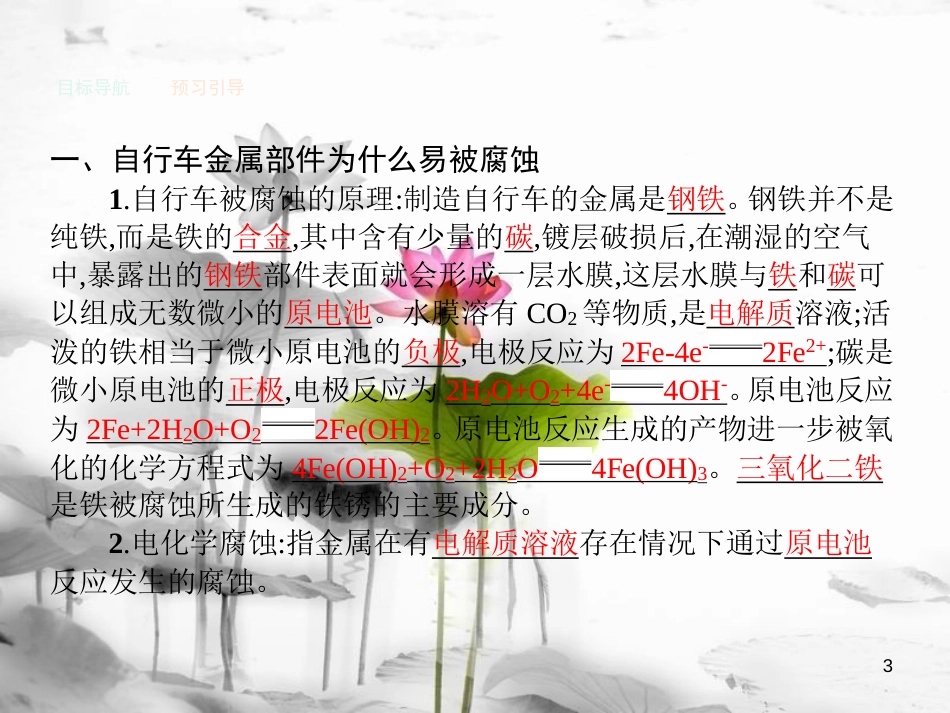 高中化学 主题4 认识生活中的材料 4.4 金属制品的防护课件 鲁科版选修1[共36页]_第3页
