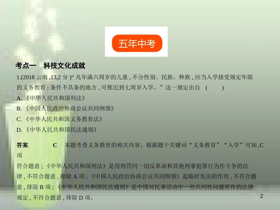 （全国版）2019中考历史总复习 第十六单元 科技文化与社会生活（试卷部分）优质课件_第2页