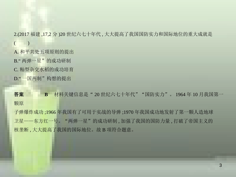 （全国版）2019中考历史总复习 第十六单元 科技文化与社会生活（试卷部分）优质课件_第3页
