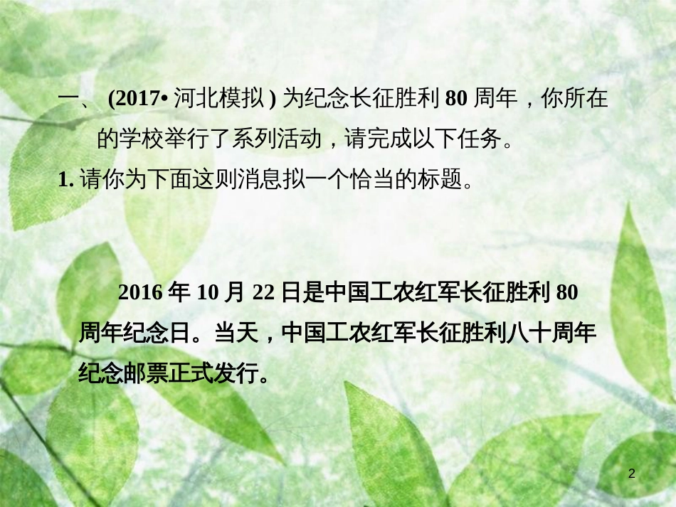 2018年八年级语文上册 第一单元 口语交际 讲述习题优质课件 新人教版_第2页