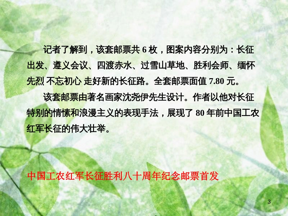 2018年八年级语文上册 第一单元 口语交际 讲述习题优质课件 新人教版_第3页