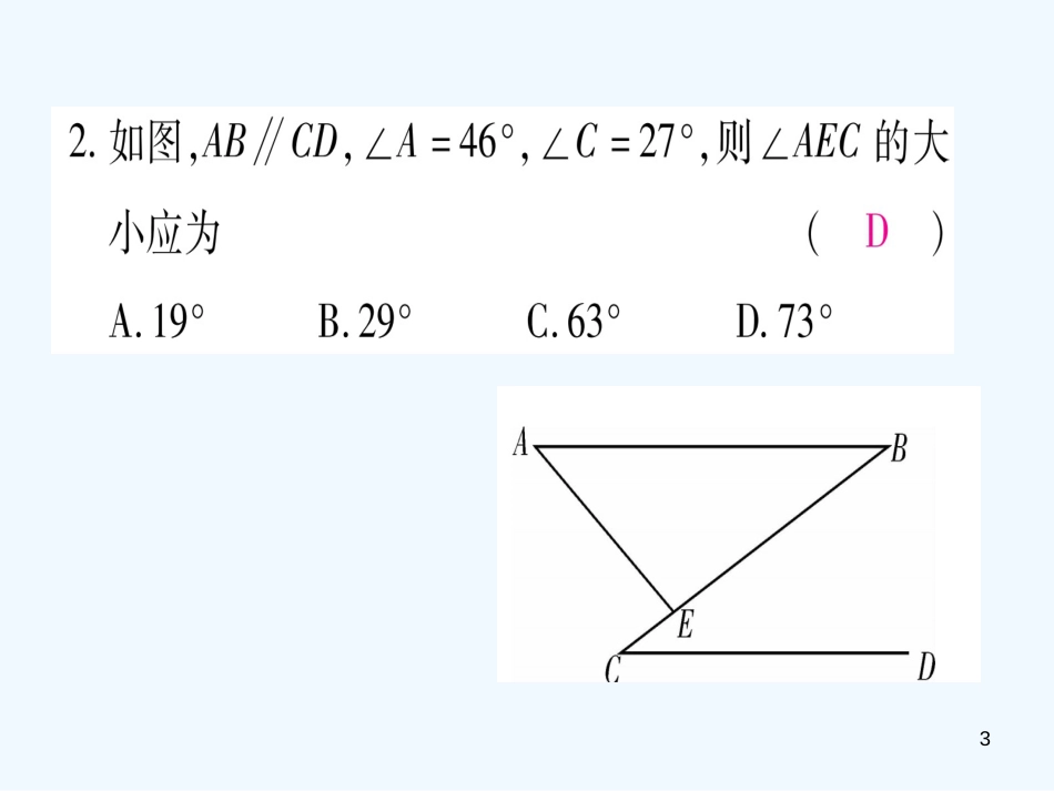 （江西专用）八年级数学上册 期末复习（六）平行线的证明作业优质课件 （新版）北师大版_第3页