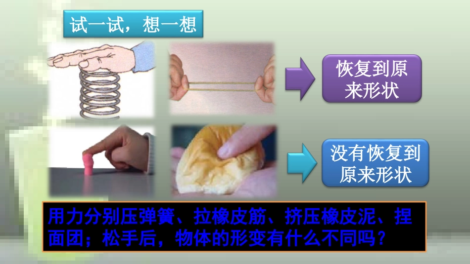 （遵义专版）八年级物理全册 第六章 第三节 弹力与弹簧测力计优质课件 （新版）沪科版_第2页