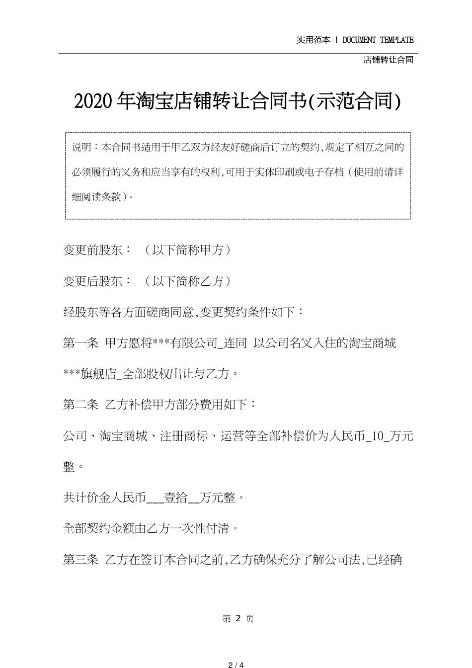 2020年淘宝店铺转让合同书(示范合同)_第2页