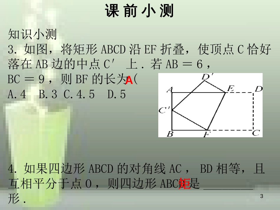 九年级数学上册 第一章 特殊的平行四边形 第6课时 矩形的性质与判定（3）优质课件 （新版）北师大版_第3页