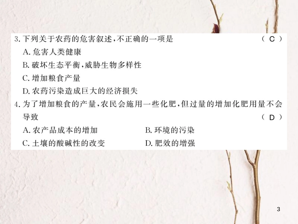 八年级生物下册 24.2 关注农村环境课件 （新版）北师大版[共19页][共19页]_第3页