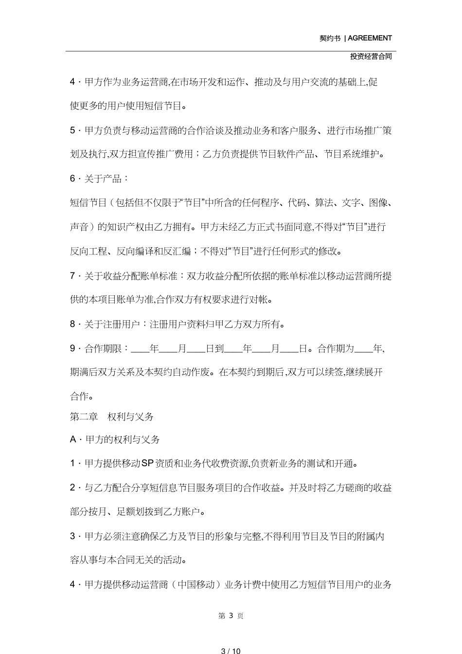 短信服务合作协议(协议示范文本)_第3页