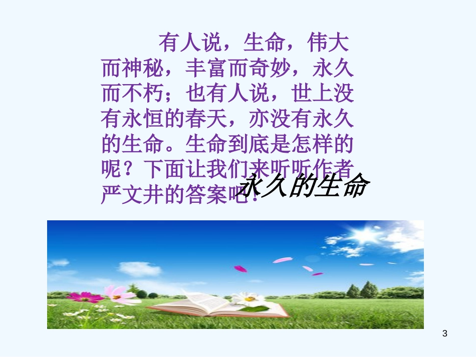 （河南专版）八年级语文上册 第四单元 15散文二篇优质课件 新人教版_第3页