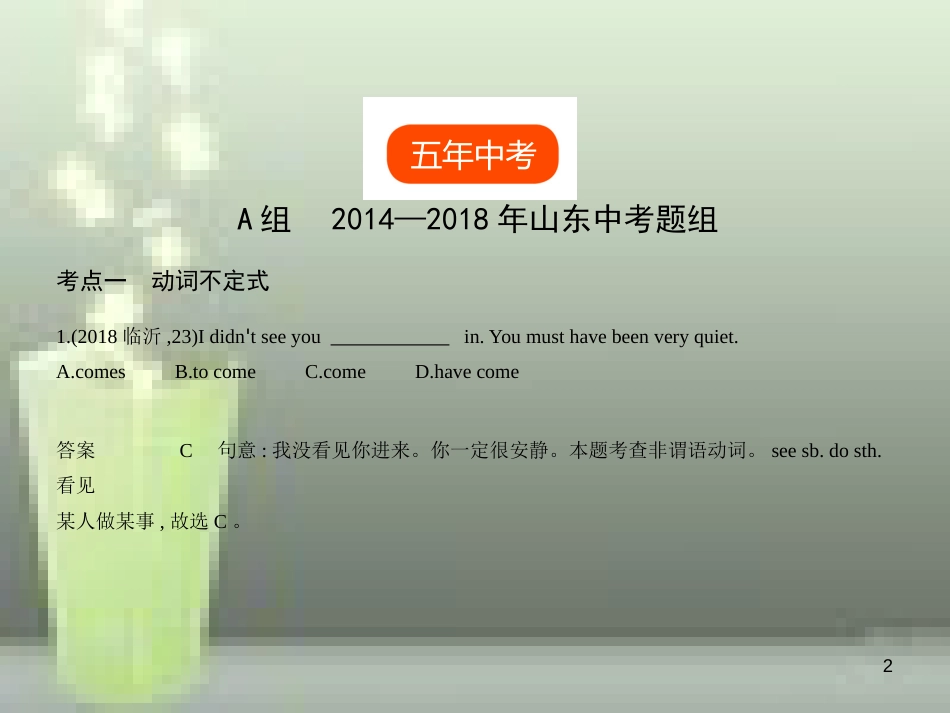 2019年中考英语复习 专题十一 非谓语动词（试卷部分）（含18年中考真题精解精析）优质课件_第2页