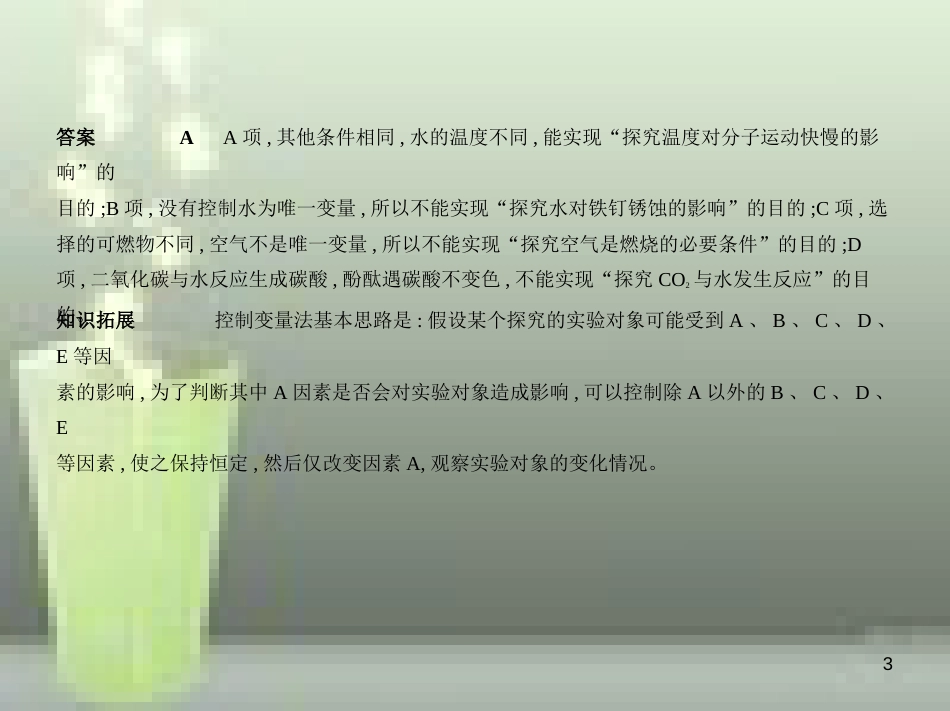 （全国版）2019年中考化学复习 专题十五 实验方案的设计与评价（试卷部分）优质课件_第3页