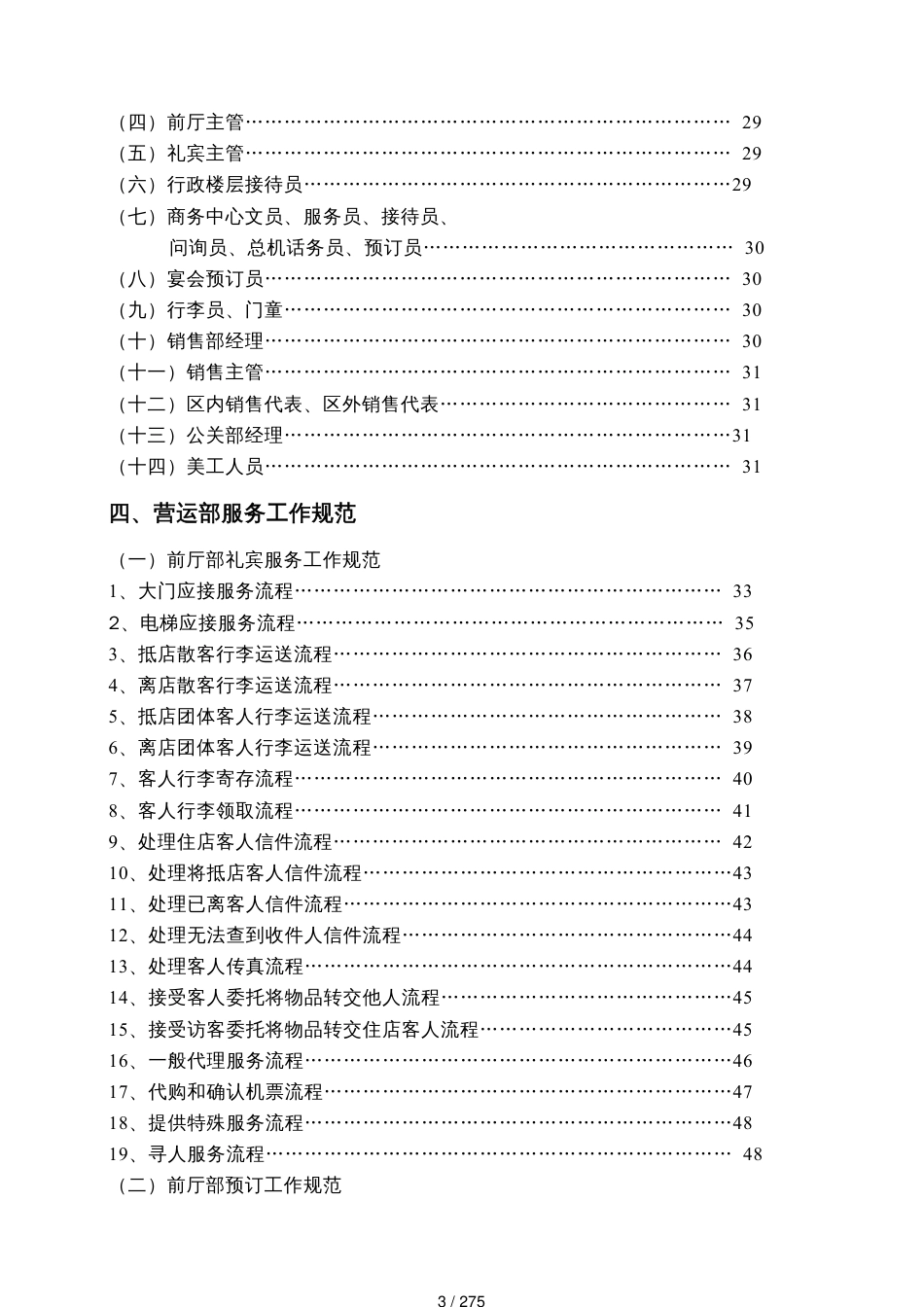 某大酒店营运部管理实务_第3页