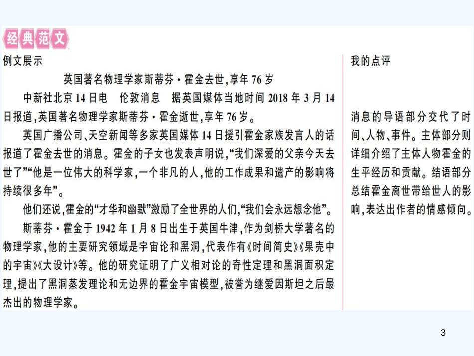 （河南专用）八年级语文上册 第一单元 写作指导 新闻写作习题优质课件 新人教版_第3页