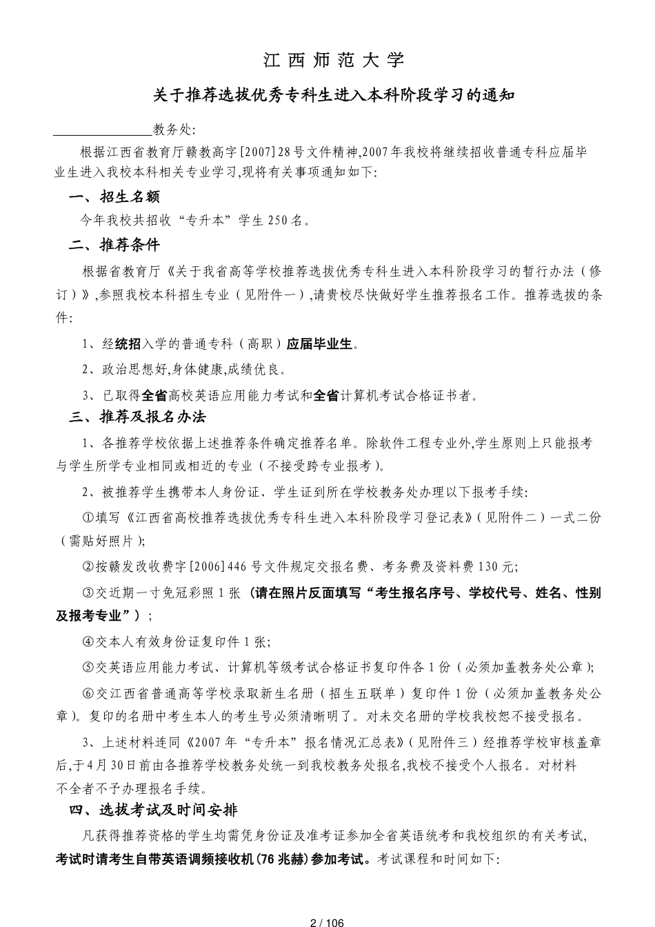 江西师范大学的领导艺术_第2页