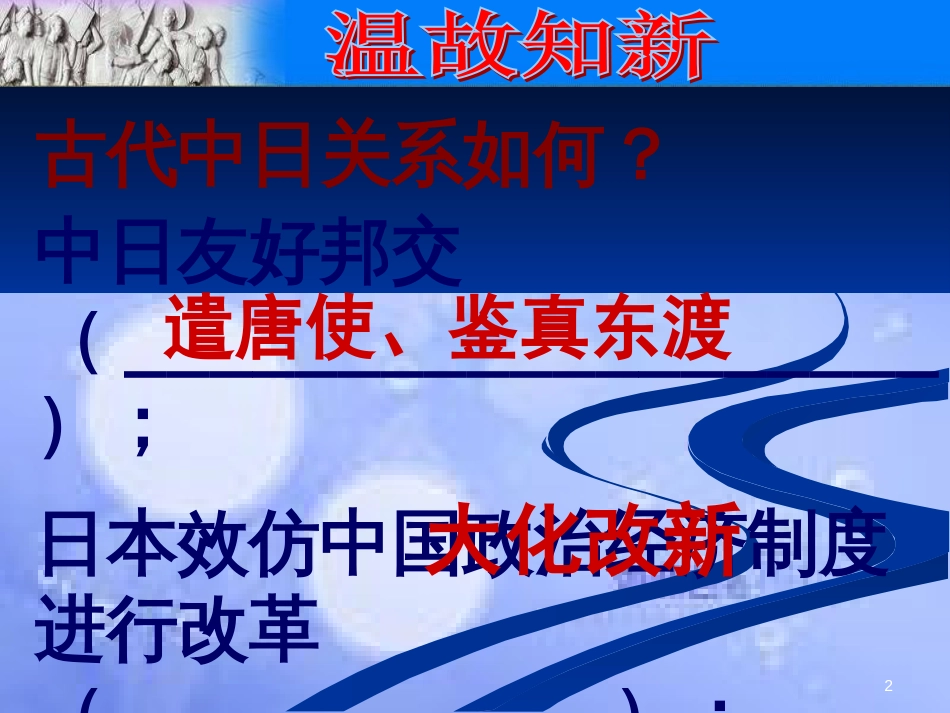 安徽省中考历史总复习 甲午中日战争课件_第2页