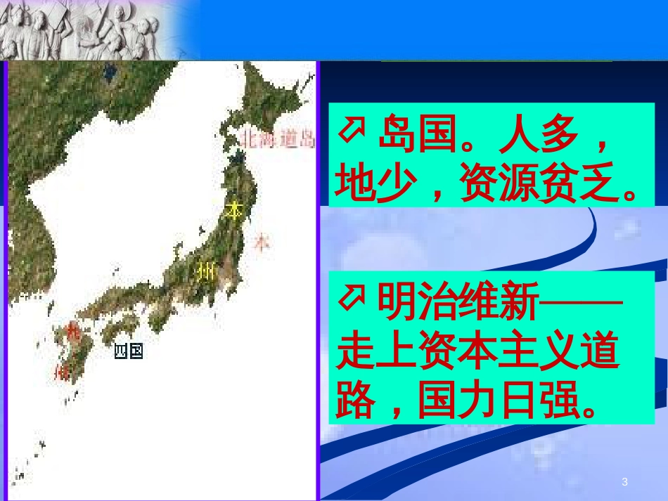 安徽省中考历史总复习 甲午中日战争课件_第3页