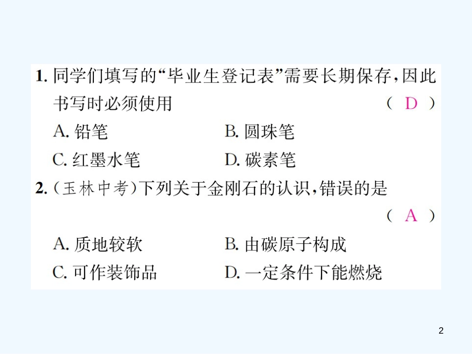 九年级化学上册 第六单元 碳和碳的氧化物周周练（课题1、课题2)（增分课练）习题优质课件 （新版）新人教版_第2页