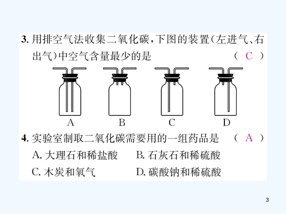 九年级化学上册 第六单元 碳和碳的氧化物周周练（课题1、课题2)（增分课练）习题优质课件 （新版）新人教版_第3页