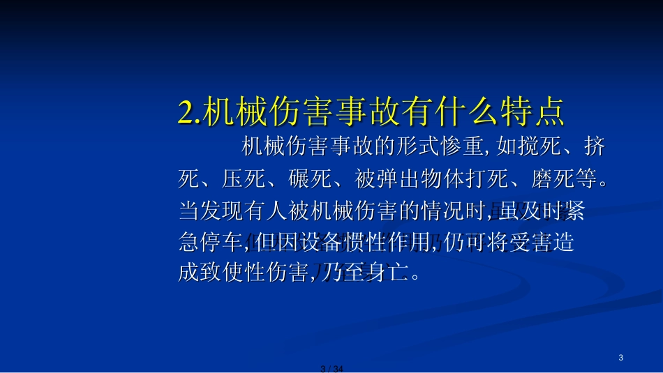 机械生产安全知识培训讲义2_第3页