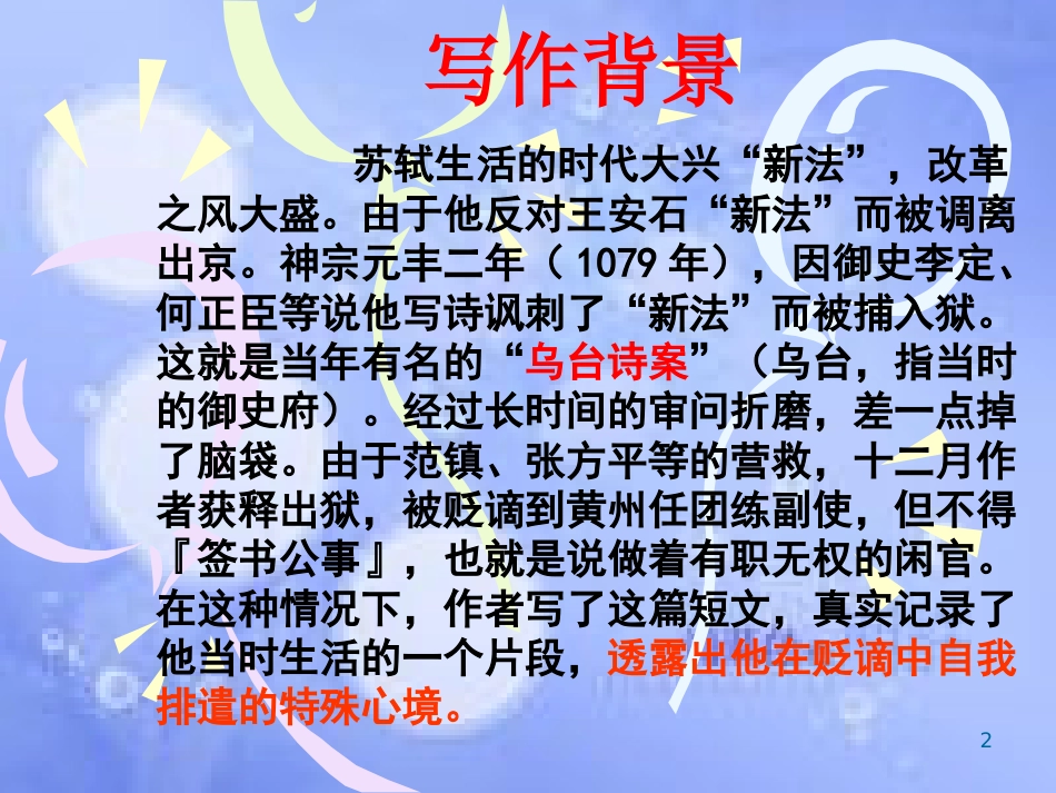 八年级语文上册 第三单元 10 短文二篇《记承天寺夜游》课件 新人教版_第2页