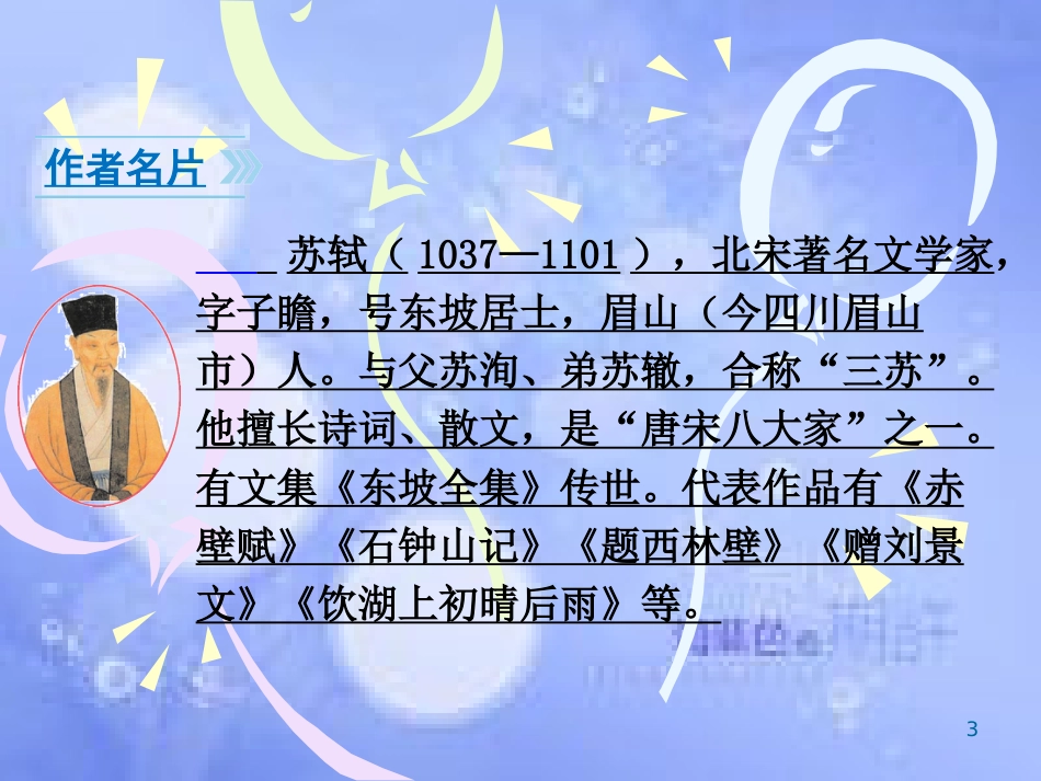 八年级语文上册 第三单元 10 短文二篇《记承天寺夜游》课件 新人教版_第3页