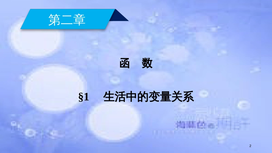 高中数学 第二章 函数 2.1 生活中的变量关系课件 北师大版必修1_第2页