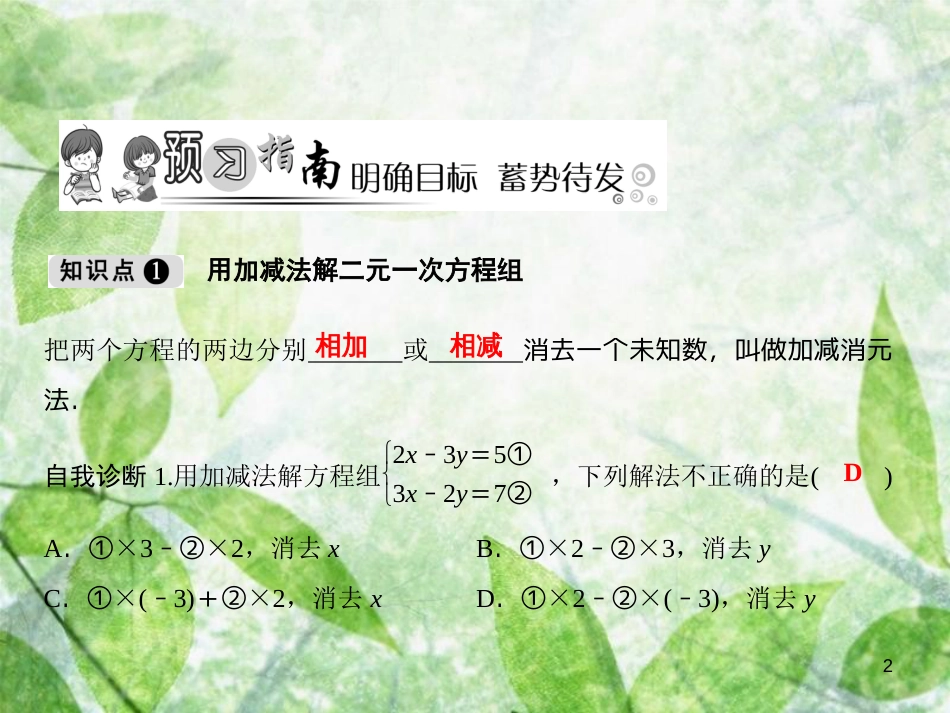 七年级数学上册 第3章 一次方程与方程组 3.3 二元一次方程组及其解法（第3课时）优质课件 （新版）沪科版_第2页