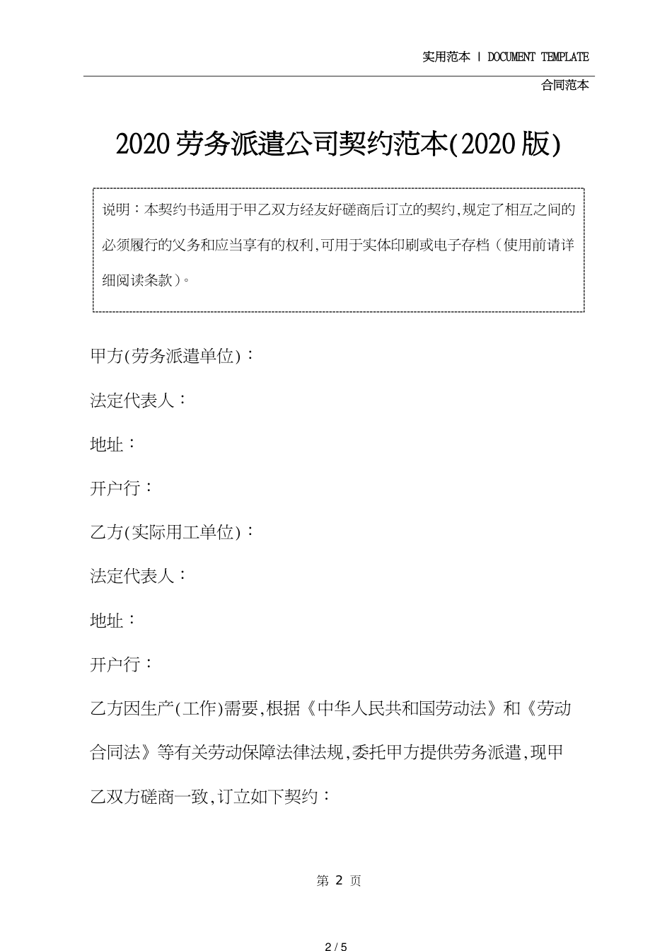 2020劳务派遣公司协议范本(2020版)_第2页